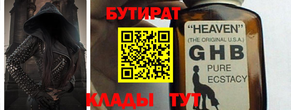 БУТИРАТ Butirat Дзержинский