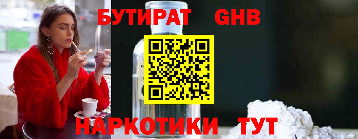 Дзержинский  БУТИРАТ  Вход с VPN  БУТИРАТ Butirat 