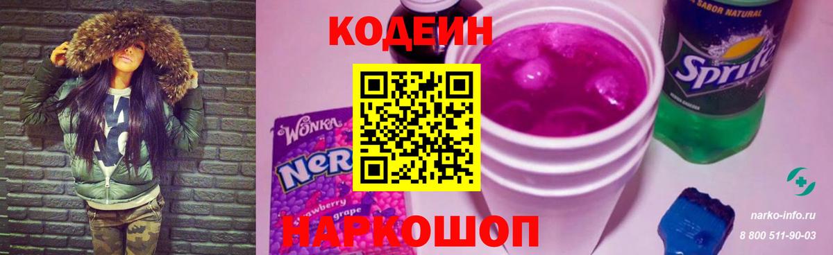 Кодеиновый сироп Lean напиток Lean (лин)  Codein напиток Lean (лин)  Вход с VPN  Дзержинский 