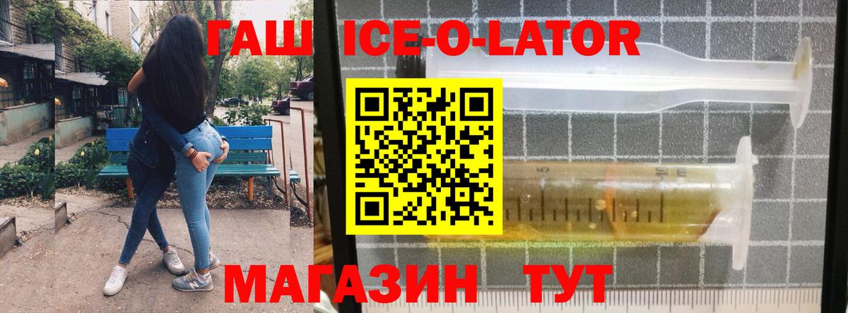ГАШ  ГАШ ice o lator  Вход с VPN  ГАШ убойный  Дзержинский 