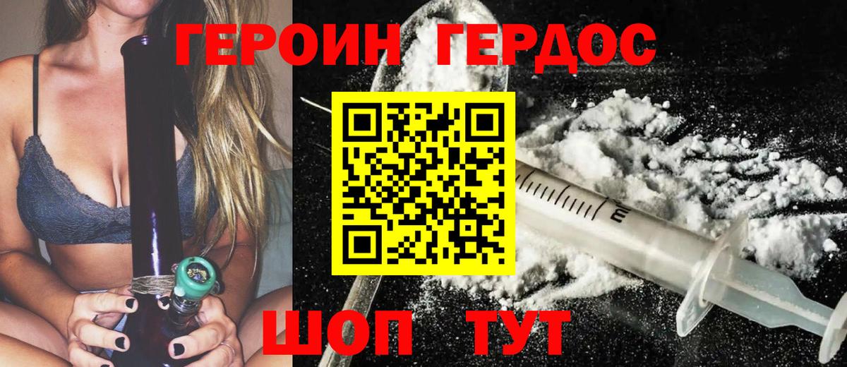 ГЕРОИН гречка Дзержинский
