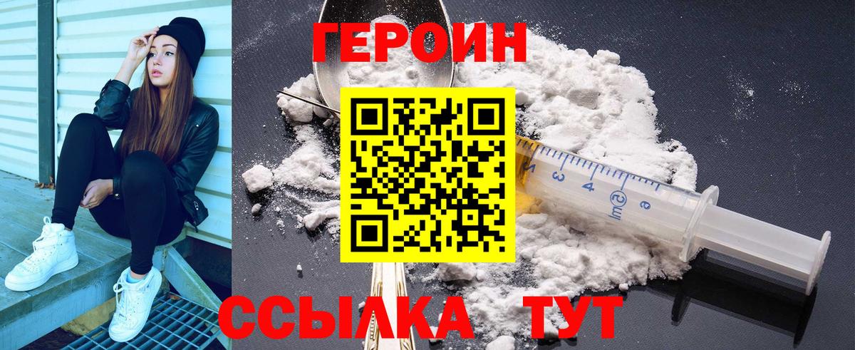 Героин  Вход с VPN  Дзержинский  ГЕРОИН белый 